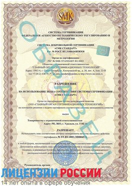 Образец разрешение Железногорск Сертификат ISO 13485